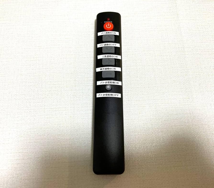 誘導灯／非常灯点検リモコン TypeⅣ 3個セット Amazon.co.jp: 誘導灯 非常灯照明用点検リモコン 消防設備士3個